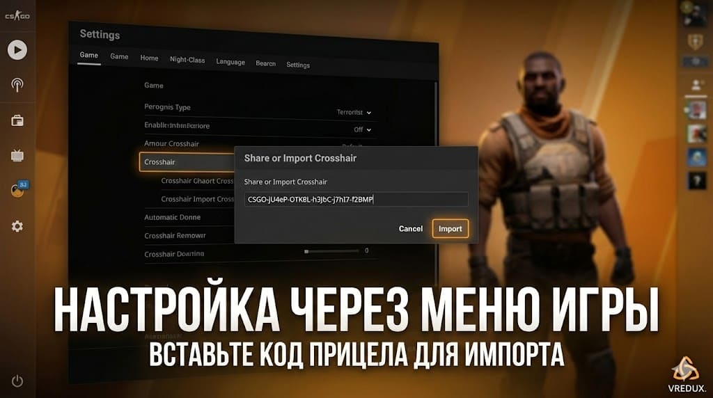 настройка прицела cs2